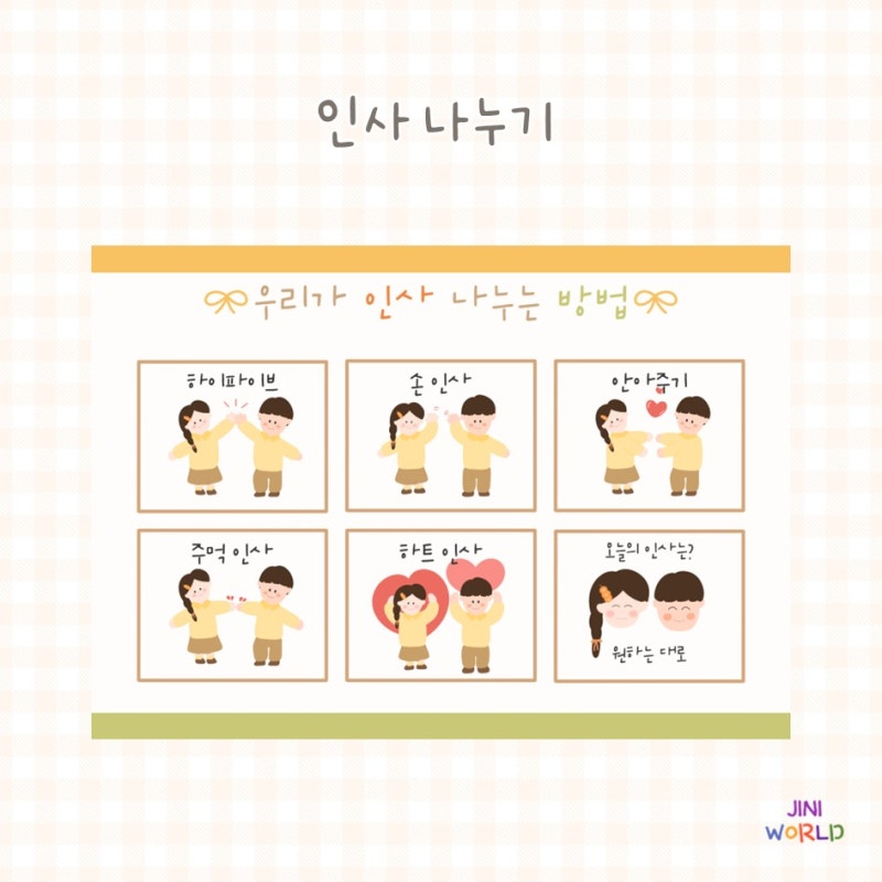 인사나누기/인사하기 도안