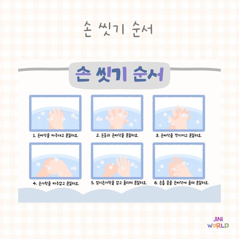 손씻기순서/양치질순서 set