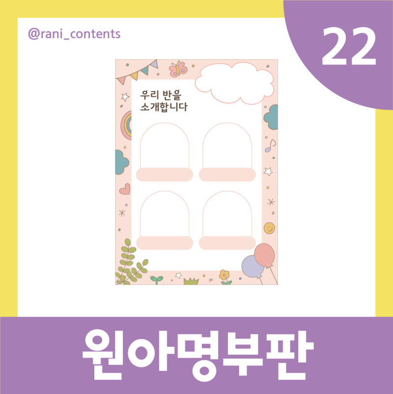 댓글 : [어린이집/유치원 환경구성] 원아명부판