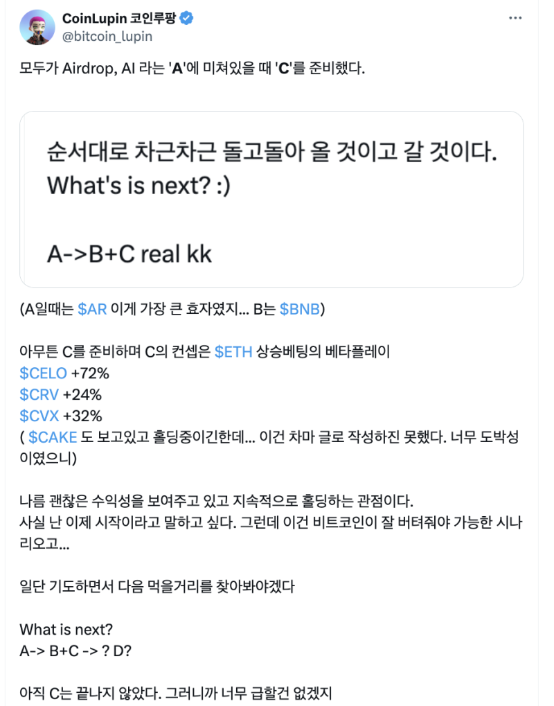 ABCD 그리고 그 다음은? 알트코인 섹터 순환