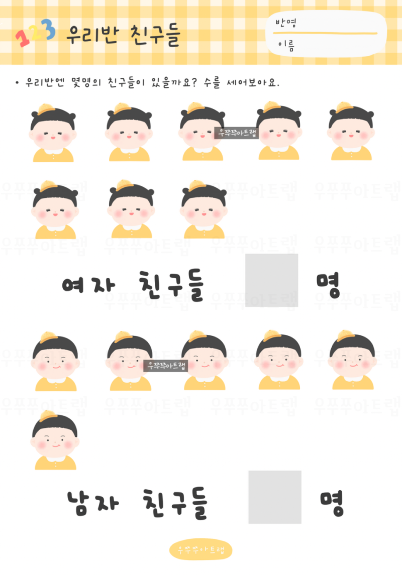[유치원과친구] 활동지