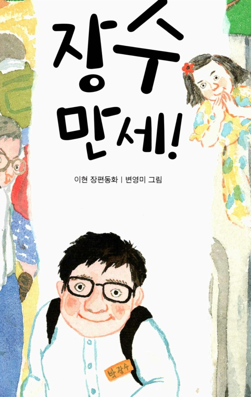 장수 만세의 독후활동지 모음 (9차시)