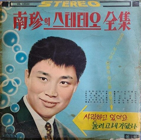 [남진-나훈아] 대한민국 가요 역사상 전무했던 숙명의 라이벌 경쟁