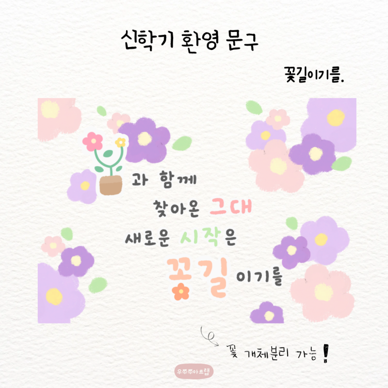 [2024] 환영 문구