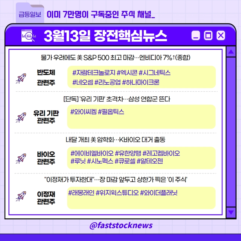 (자람테크놀로지, 엑시콘, 리노공업, 하나마이크론, 와이씨켐, 필옵틱스, 에이비엘바이오, 유한양행, 래몽래인 등)