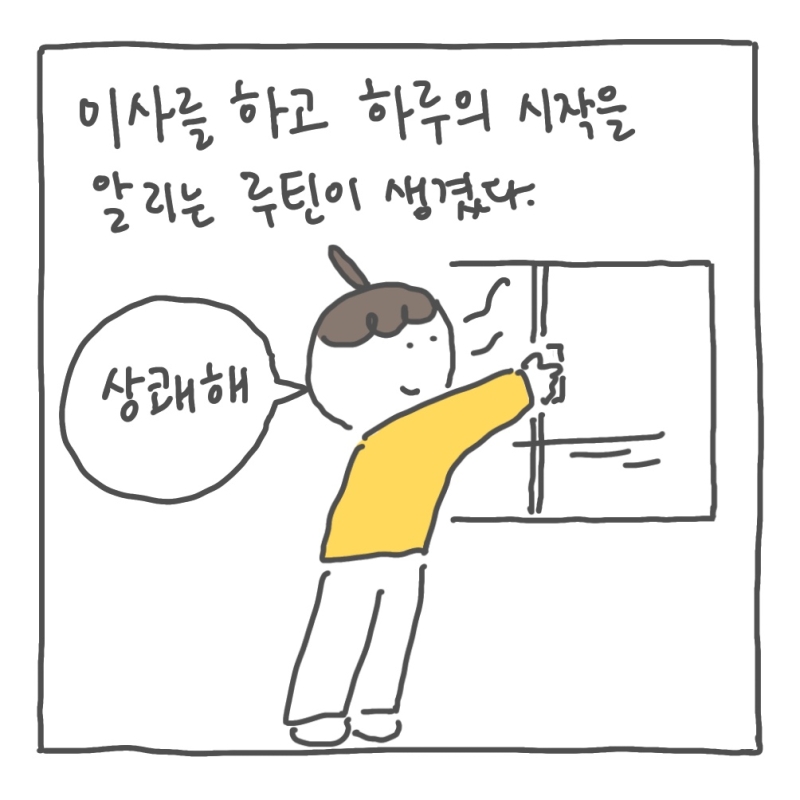 부지런한 일상