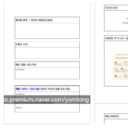 상세페이지 기획하는 방법과 기획안 양식