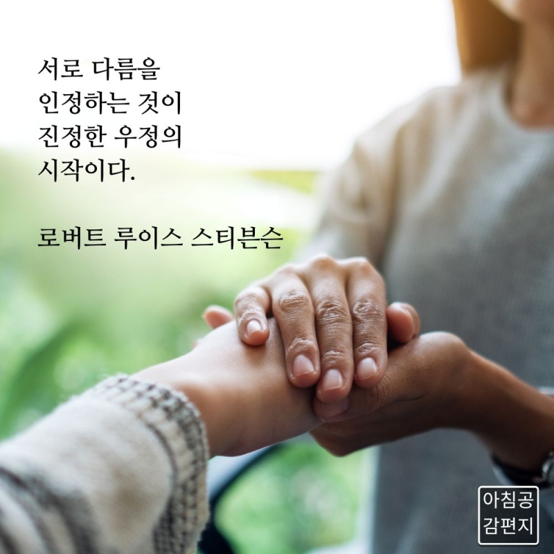 생각이 다른 친구