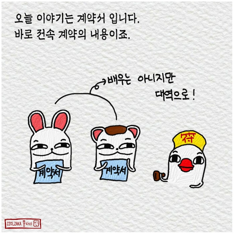 제79화. 전속계약, 어떻게 변화되었나