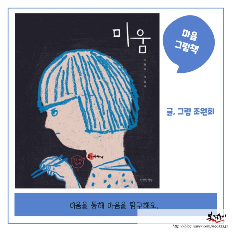 그림책 미움, 독후 활동지