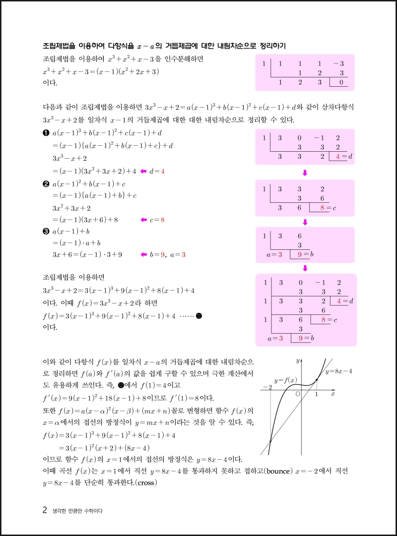 댓글 : #03 조립제법과 접선, 극한