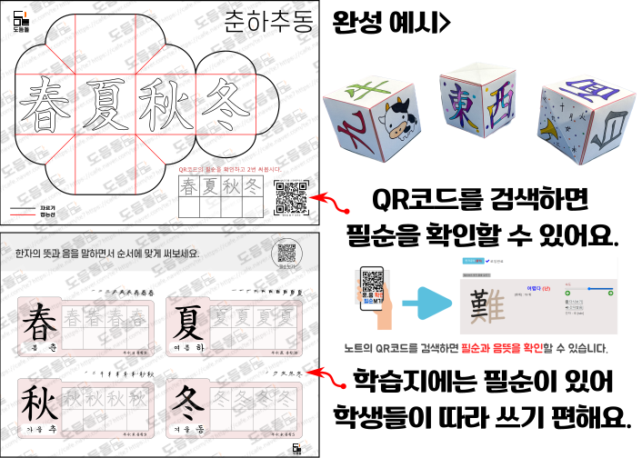 풀 없이 만드는 한자 학습자료3_춘하추동