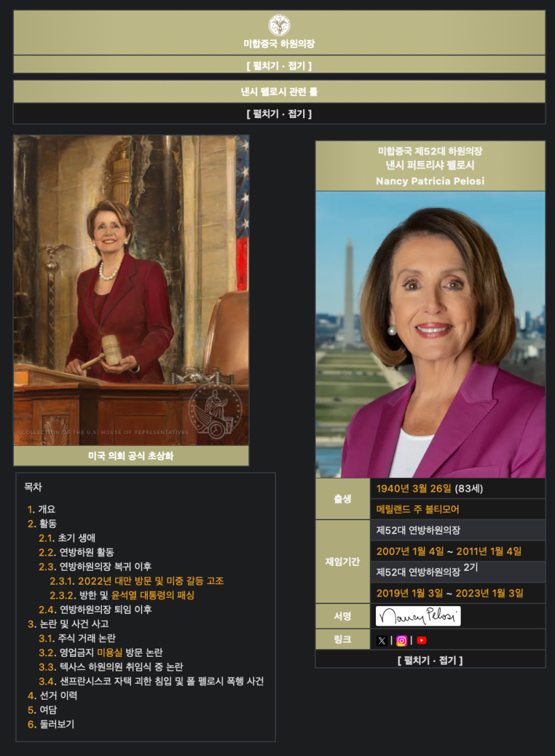 3/25]낸시 펠로시(NANCY PELOSI) 가중치별 포트폴리오 업데이트