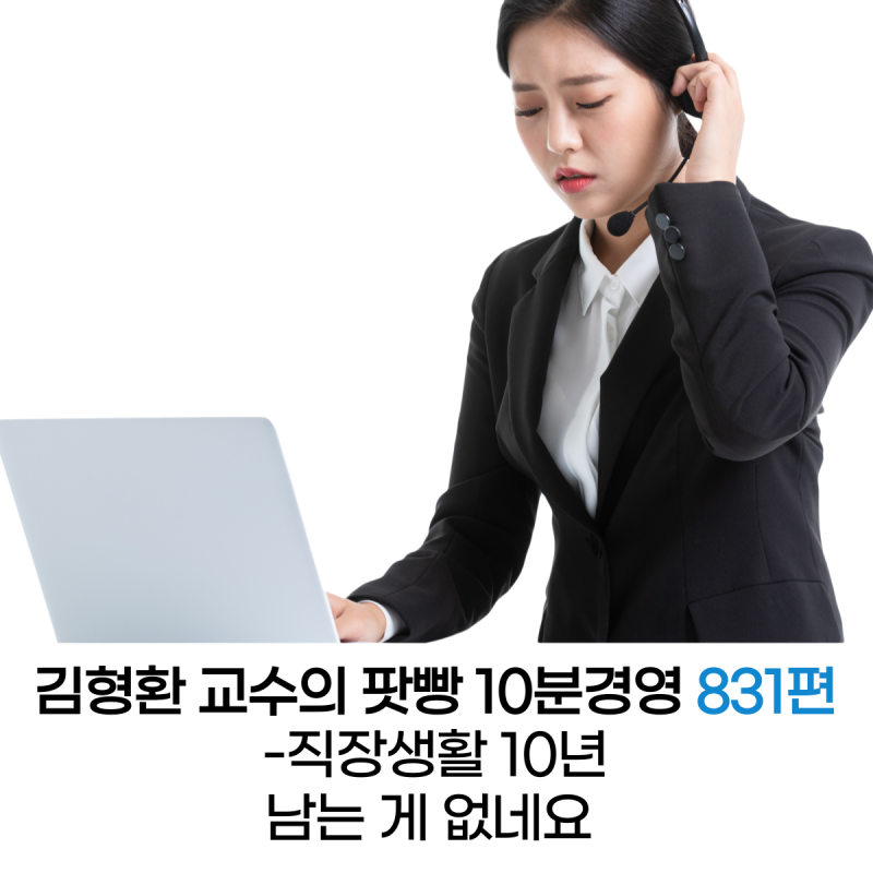 직장 생활 10년 차에도 남는 게 없네요.. 어떻게 하면 좋을지도 모르겠어요