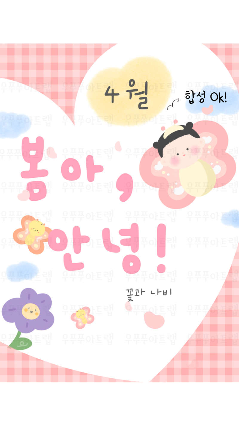 [2024] 봄 활동지