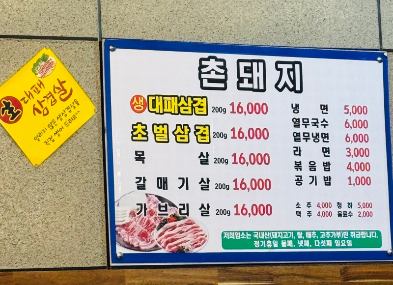 [전주에 가면] 차원이 다른 대패삼겹 촌돼지