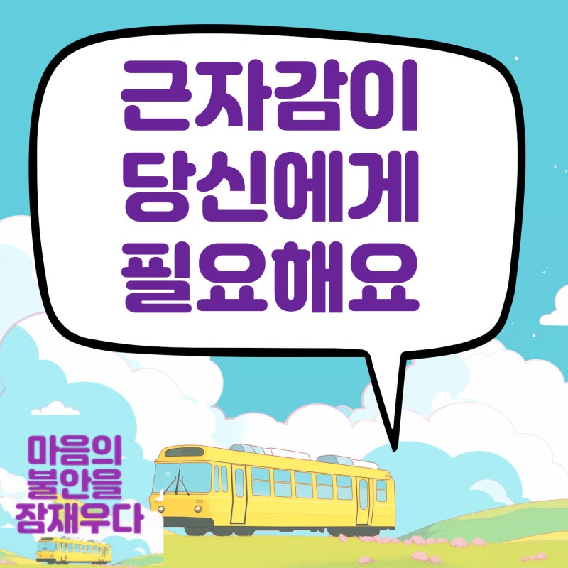 당신에겐 근자감이 필요하다. 근자감의 뇌과학