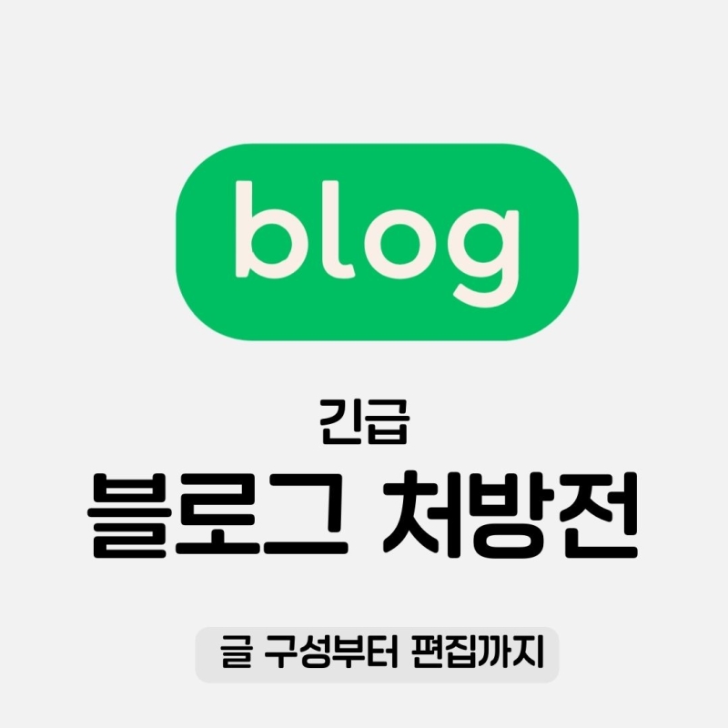 댓글 : [블로그 팁] 블로그 포스팅이 힘들다고 하셔서요.
