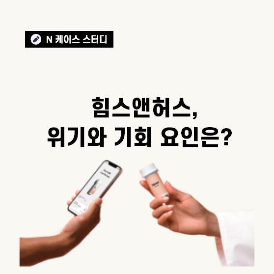 힘스앤허스(HIMS) 관련 이미지 6