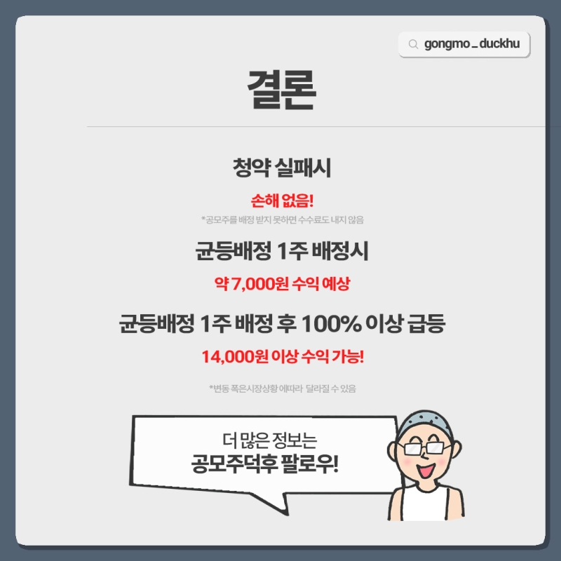 공모 청약으로 구독비 벌어보자! 23일 에이럭스, 탑런토탈솔루션 공모 청약