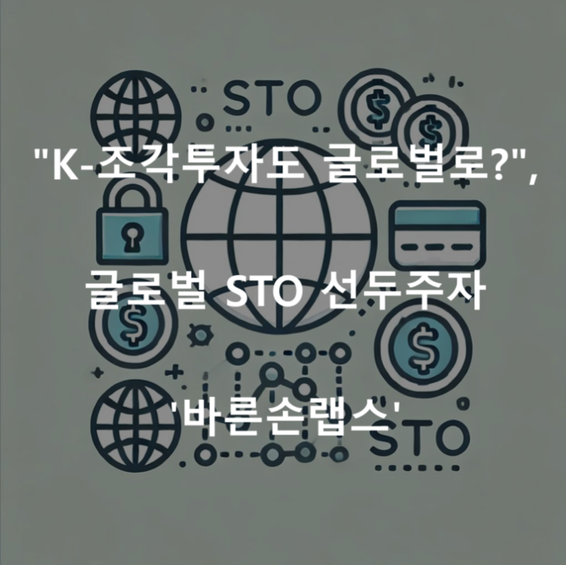 K-조각투자도 글로벌로?, 바른손랩스