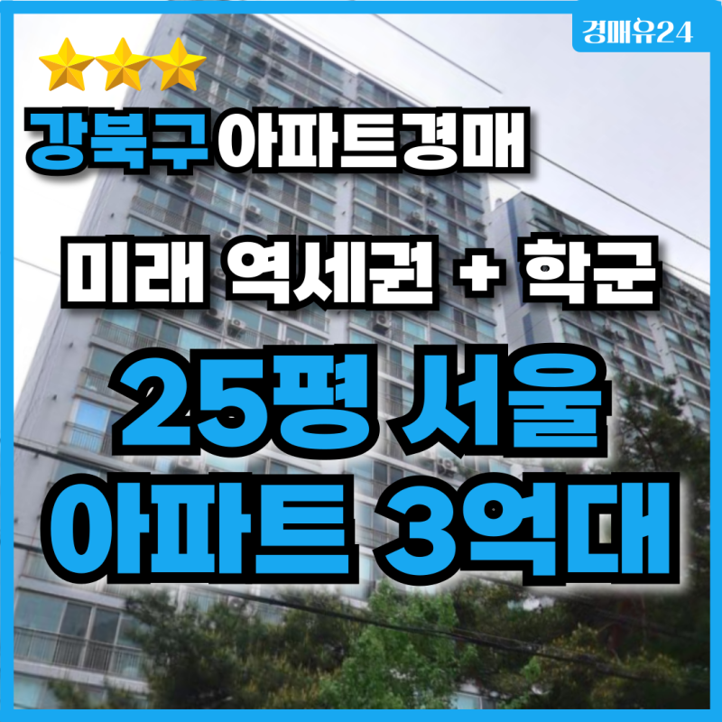 서울 강북구 역세권 아파트 추천 2026