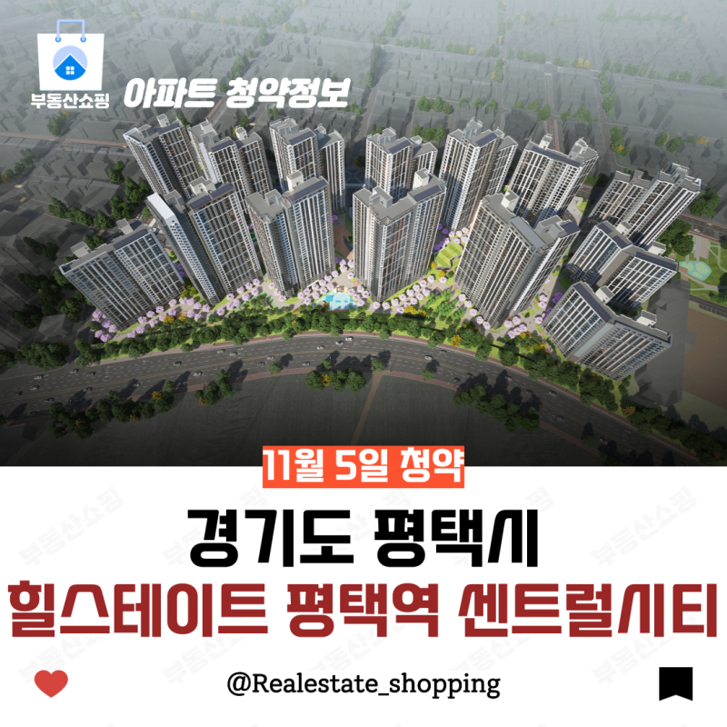힐스테이트 평택역센트럴시티 경기 분양 — 모집공고·분양가·경쟁률·입주 완벽 가이드 (2026)
