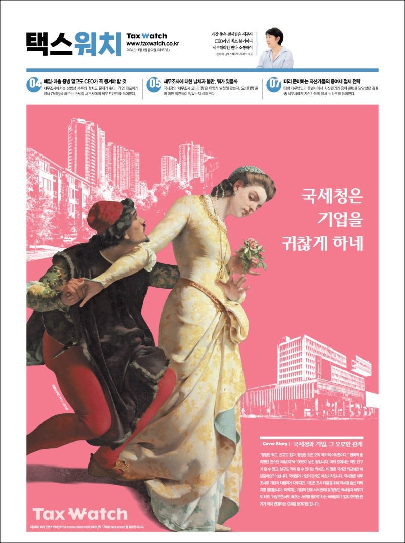[커버스토리]국세청은 기업을 귀찮게 하네