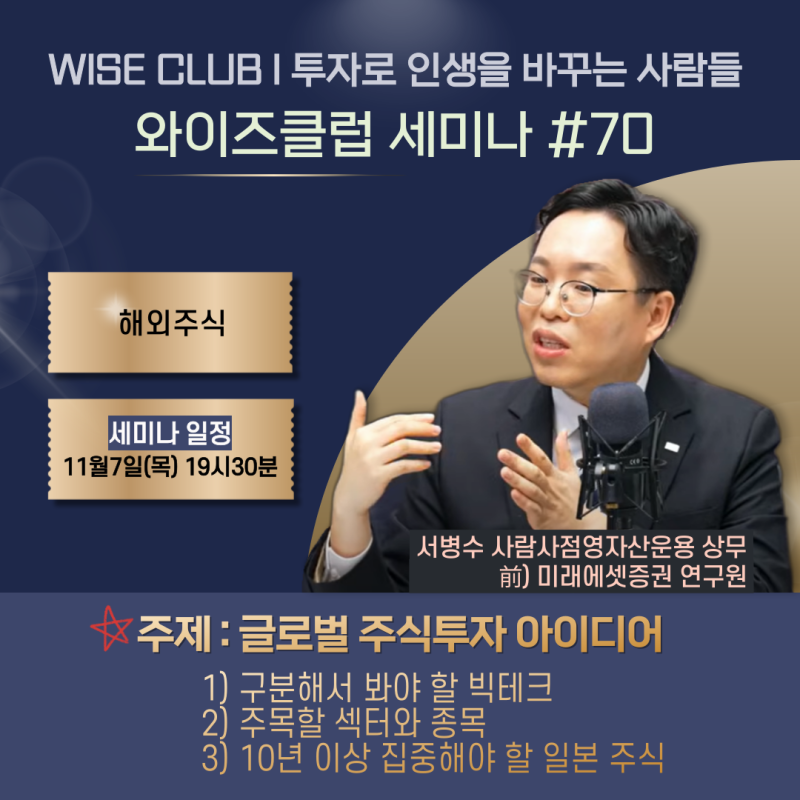 [세미나참석신청] 11월 7일(목) 세미나 <해외주식> 현장참석 신청 댓글 달아주세요!