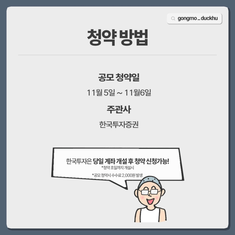 글로벌 바이오 시가총액 1위 기업과 기술이전 체결한 오름테라퓨틱스 5일 공모청약 시작!