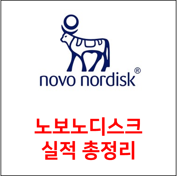 노보노디스크(NVO) 관련 이미지 4