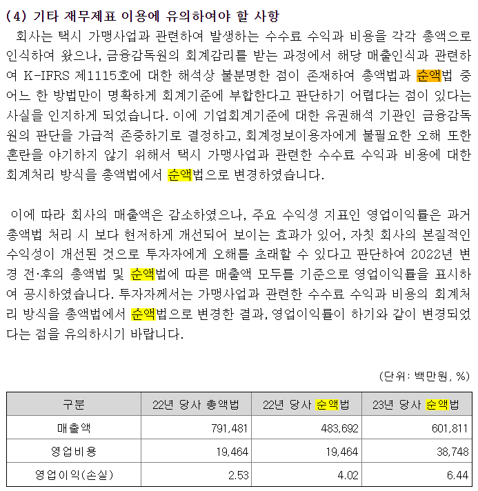 [재무제표 분석 75] 매출 총액 순액의 회계처리 (feat. 카카오모빌리티)