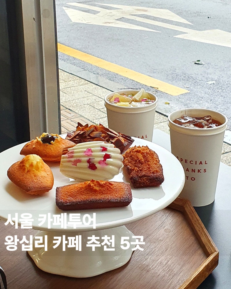 카페, 사근 사진