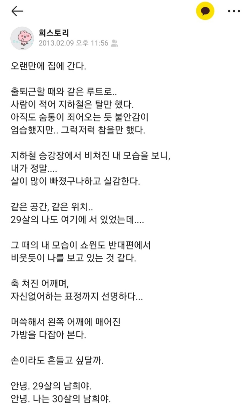 #001. 안녕? 나는 40살의 남희야.