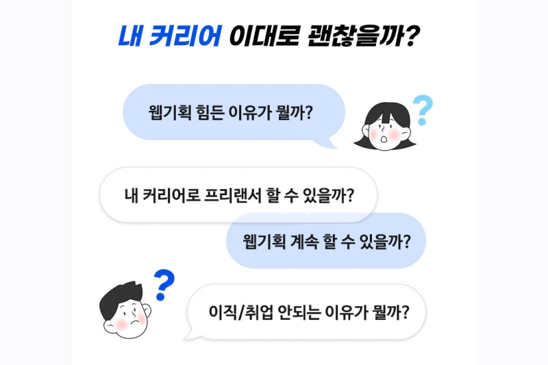 주니어 기획자의 중·고급 점핑 방법 : 커리어 확장 로드맵 VOD