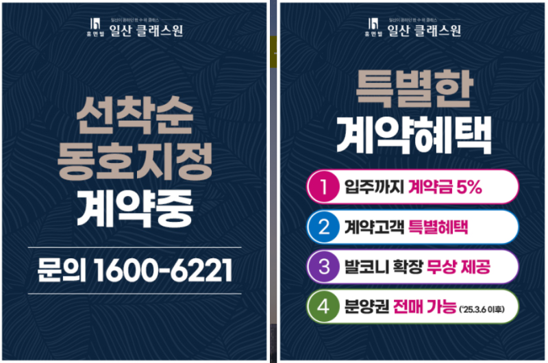 e편한세상 일산 메이포레, 2024.11.20 청약! - 분양가, 평면도, 대출