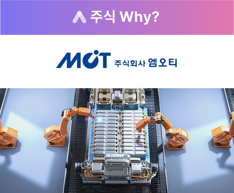 엠오티(413390) 관련 이미지 7