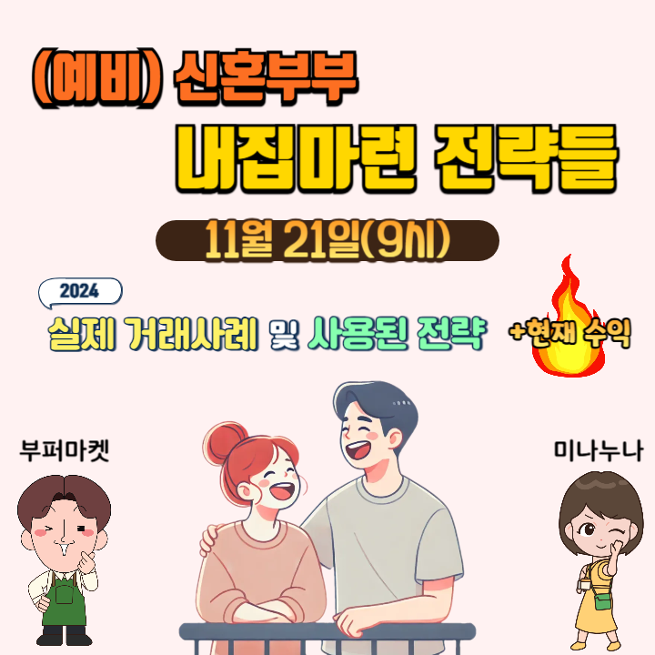 30대 신혼부부 내 집 마련 전략 완벽 가이드 (2026)