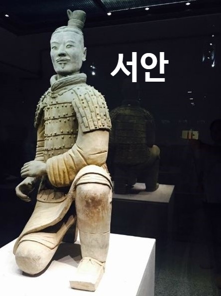 서안 중국