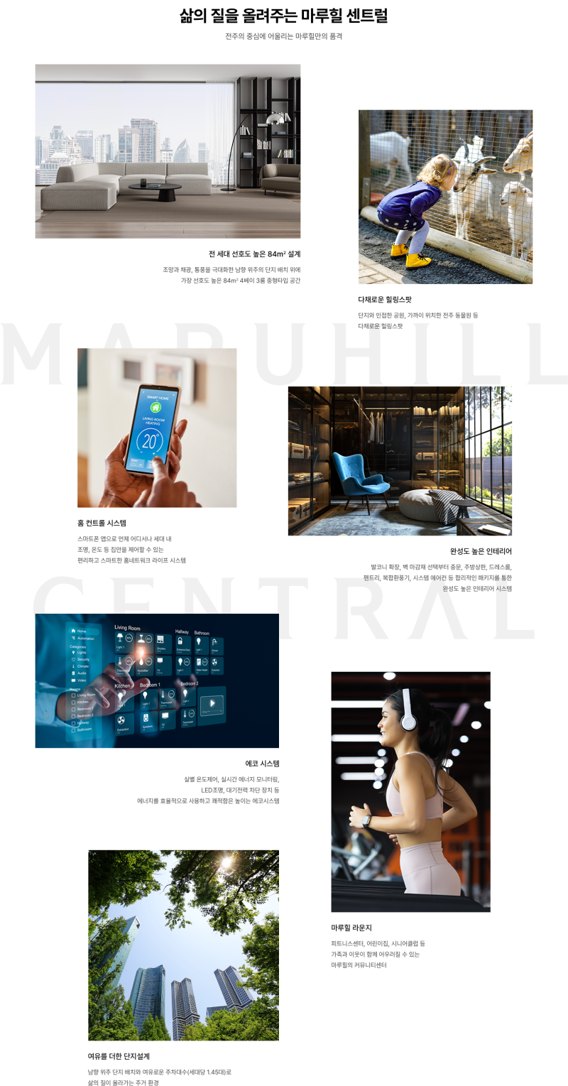 전주 인후동 마루힐 센트럴