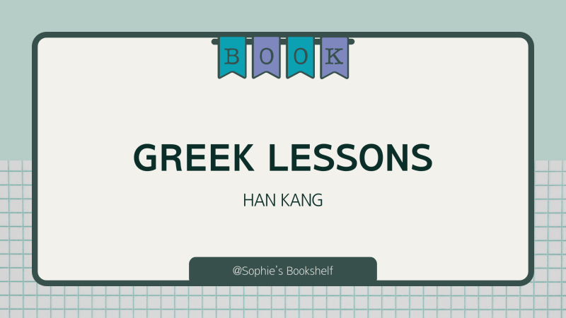12월 쏘잉 북클럽 도서 [희랍어시간] Greek Lessons 전체 단어리스트