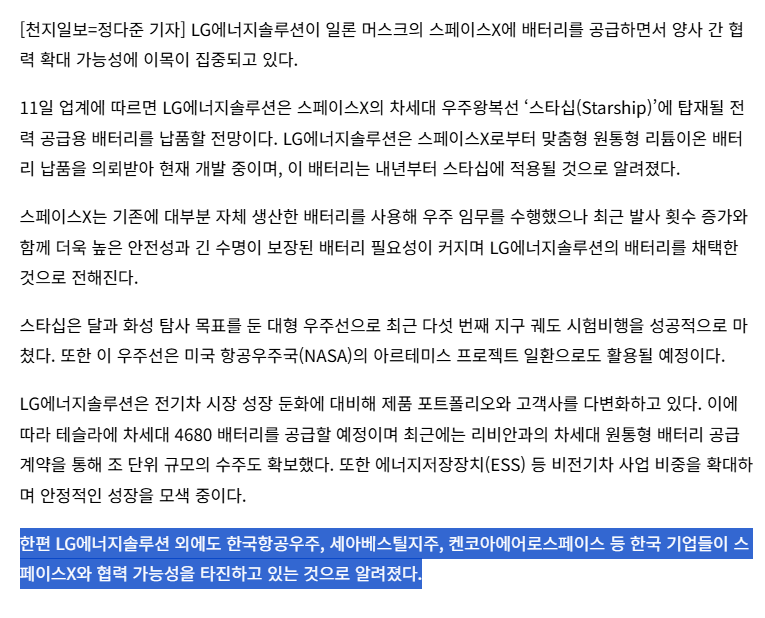 스페이스X 관련 테마 주식인데 가치주인 종목은?