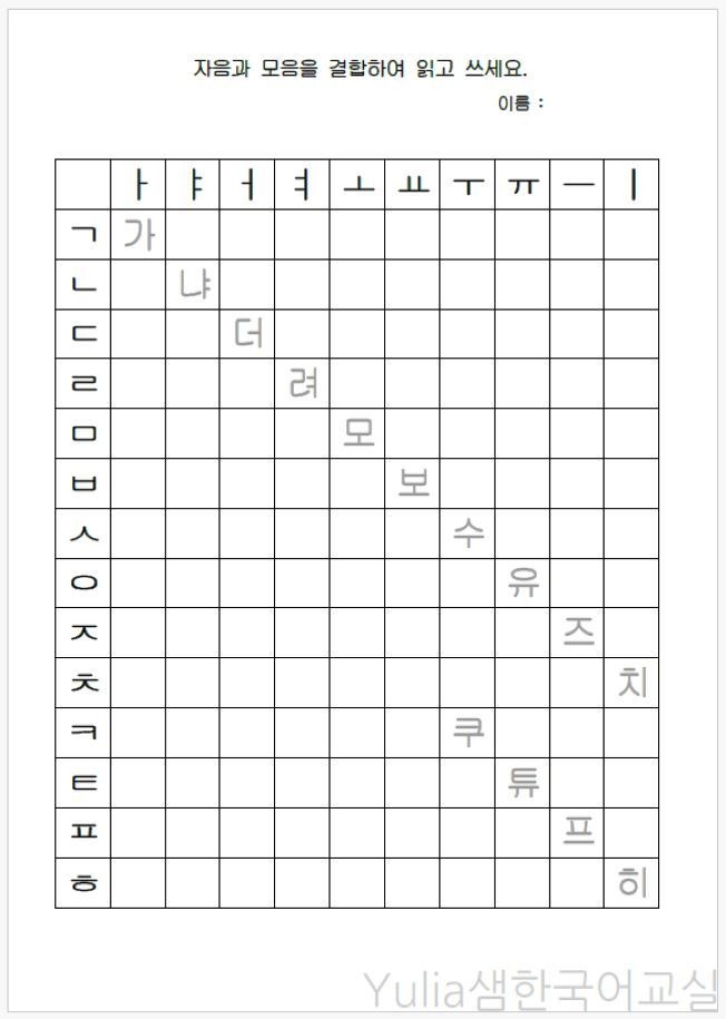[입문] 자모음 연습지(PDF 25장)