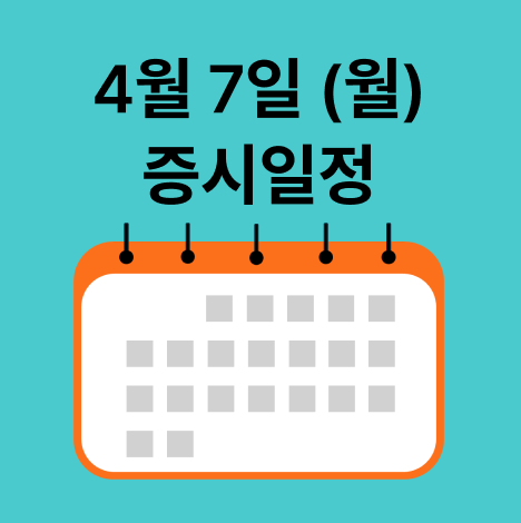 댓글 : 🐬4월 7일 (월) 증시 일정: LG전자 1분기 잠정 실적 발표, 한국 경상수지 (2월), 케이아이비플러그에너지(주) 정기총회