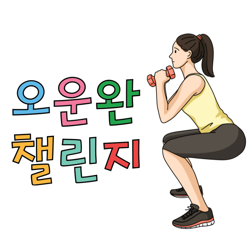 PT할땐 괜찮은데, 혼자 운동은 왜 이리 귀찮죠? 저만 그런가요?