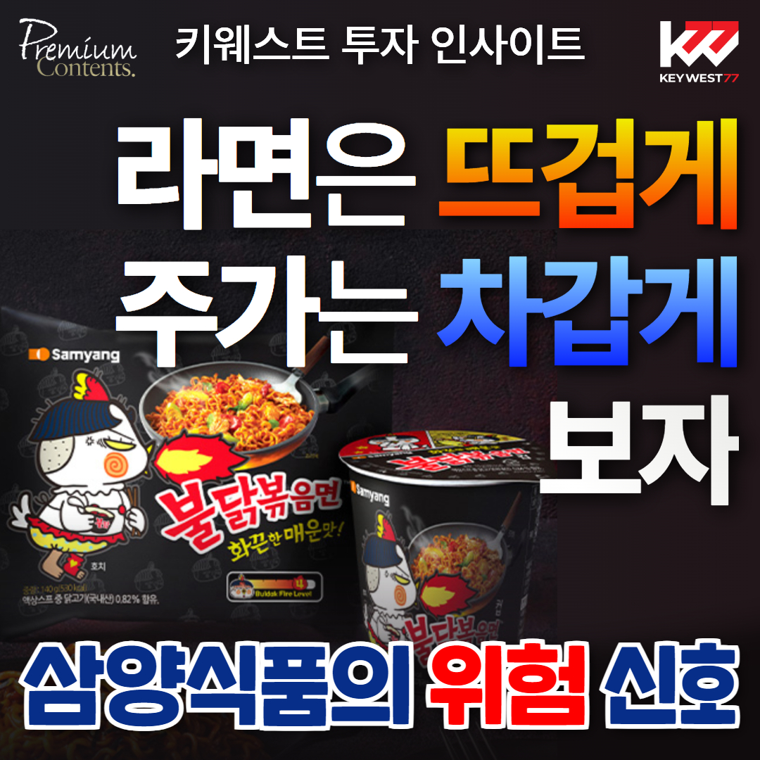 삼양식품 주가 전망