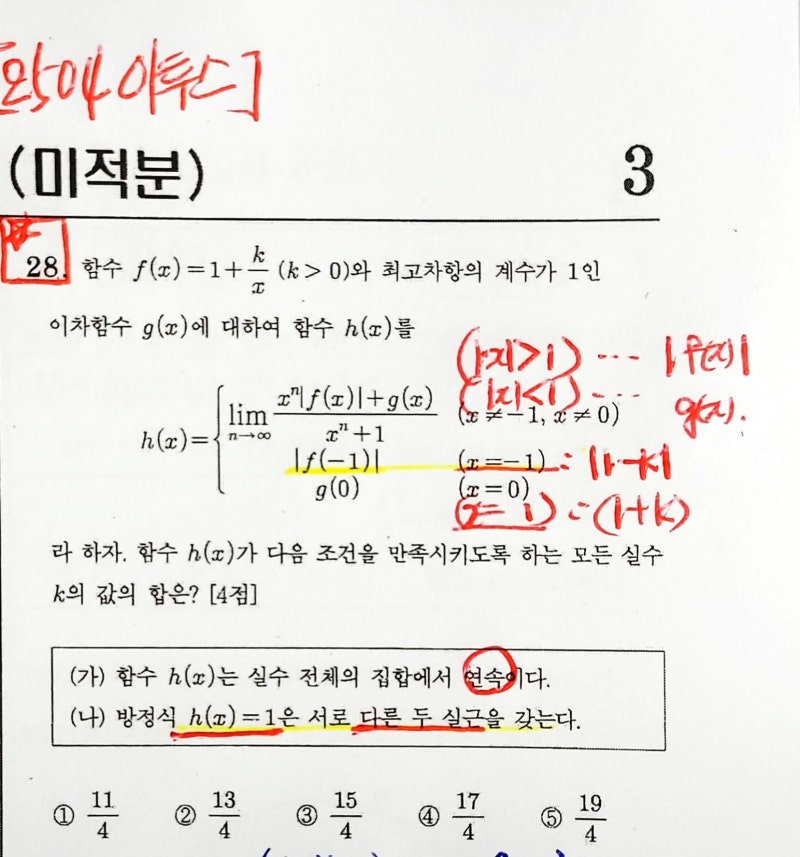 2504월이투스28번.등비수열극한정의함수
