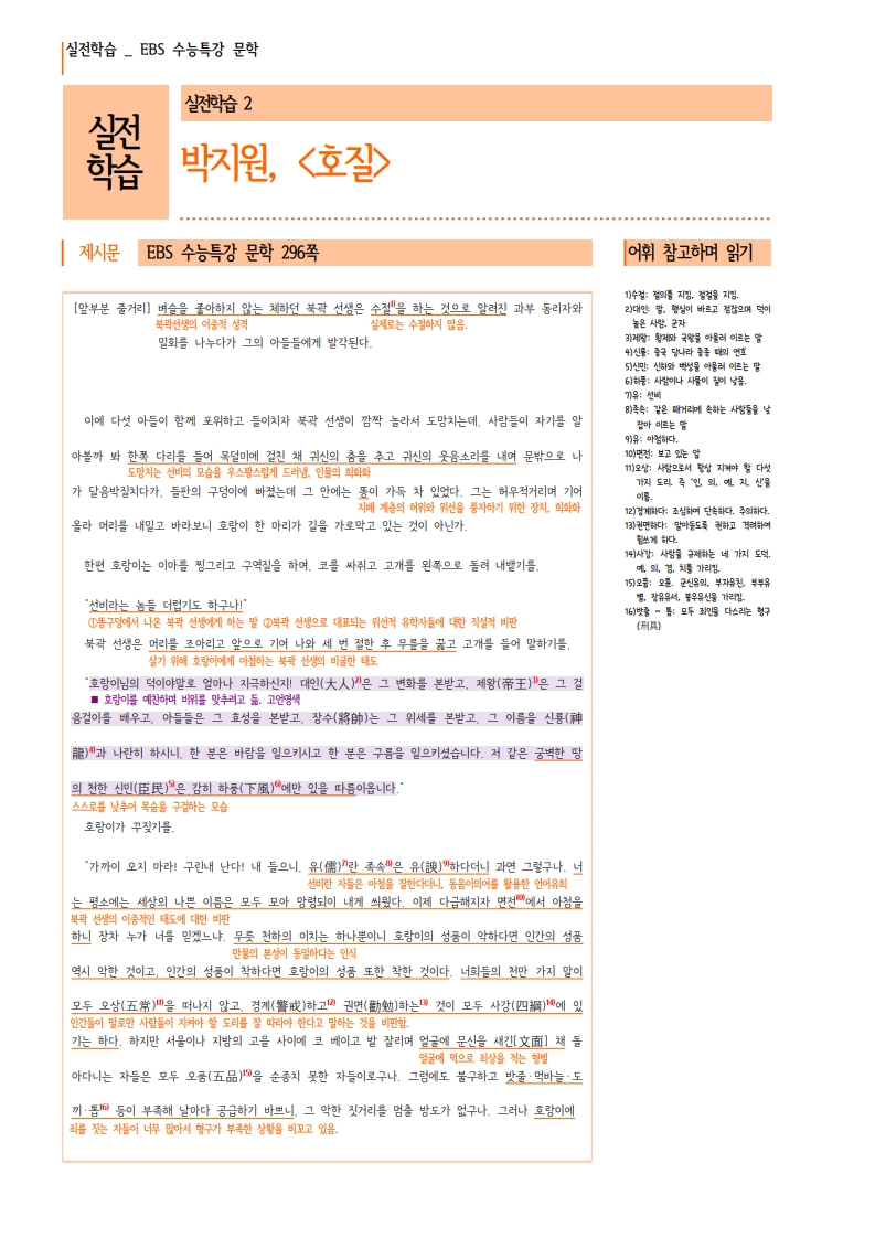 [EBS][2026학년도]수능특강_실전학습_박지원, 분석