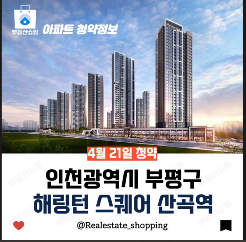 인천 부평구 현대렉스힐 아파트 실거래가, 최근 시세는?