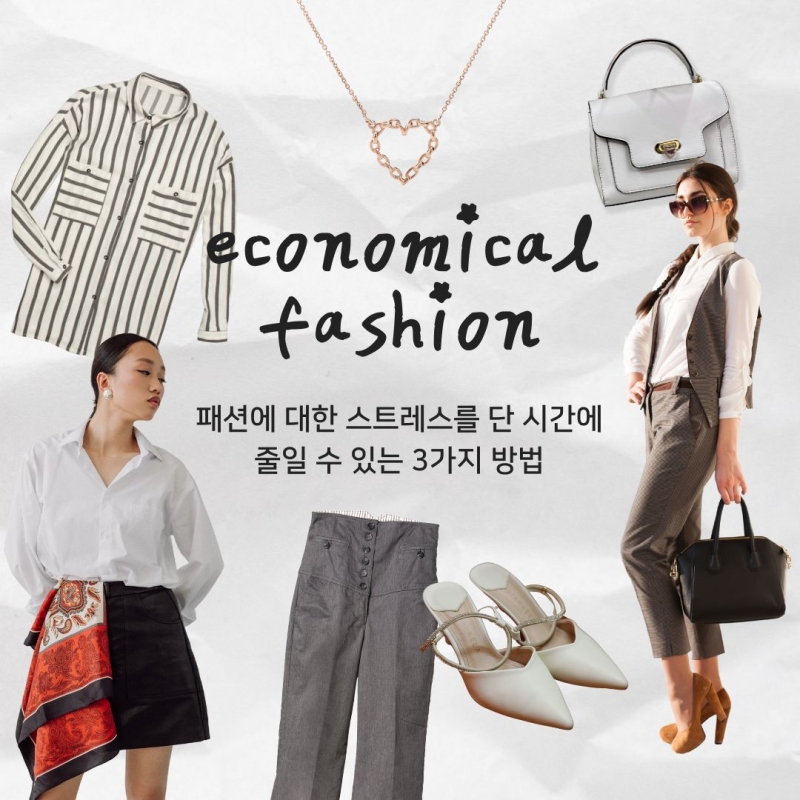 #063. 옷에 대한 스트레스를 줄이는 방법은 뭐가 있나요?